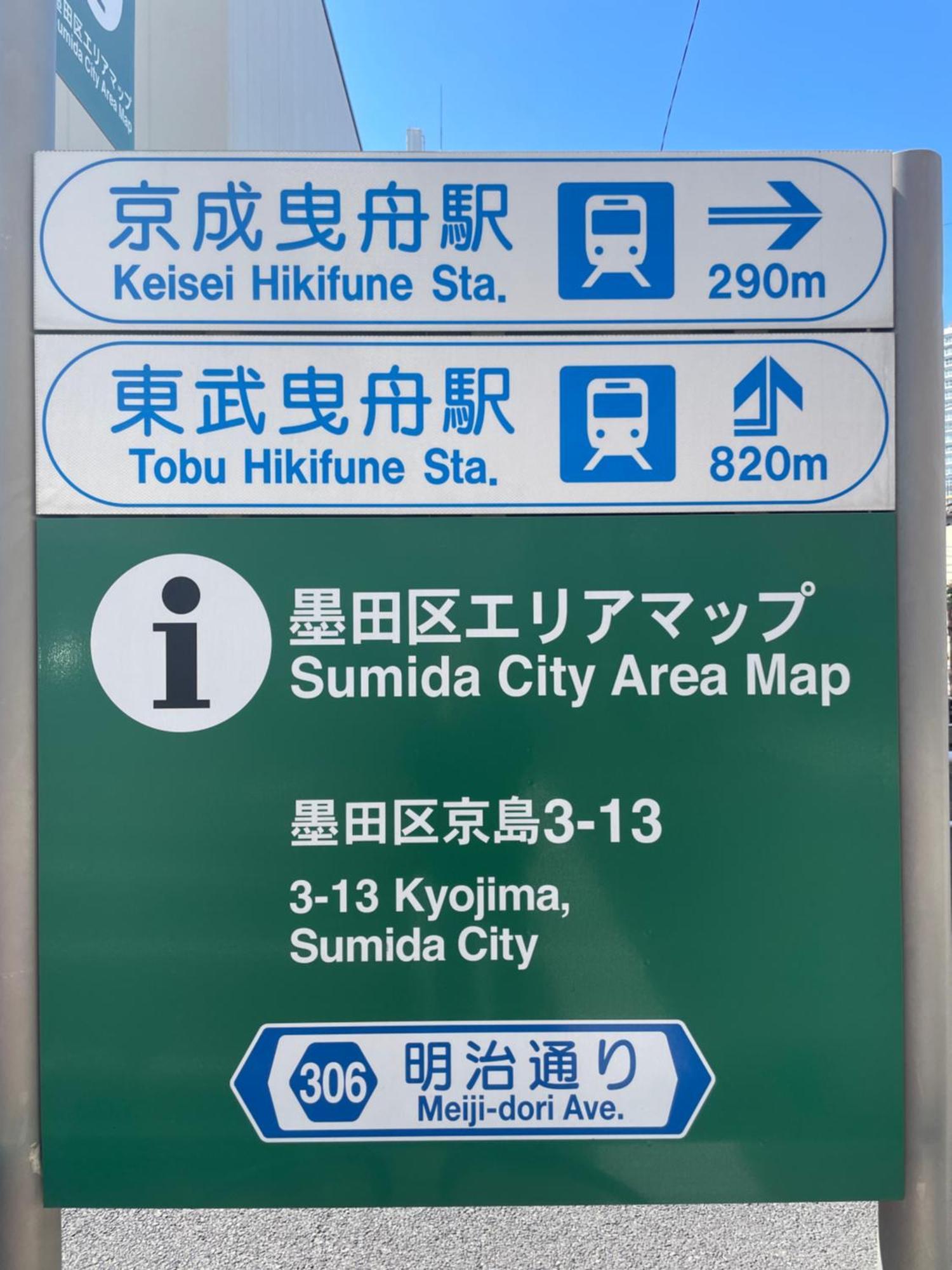 טוקיו 吉房民宿 Yoshifusa House 晴空塔徒步圈 整栋出租 מראה חיצוני תמונה