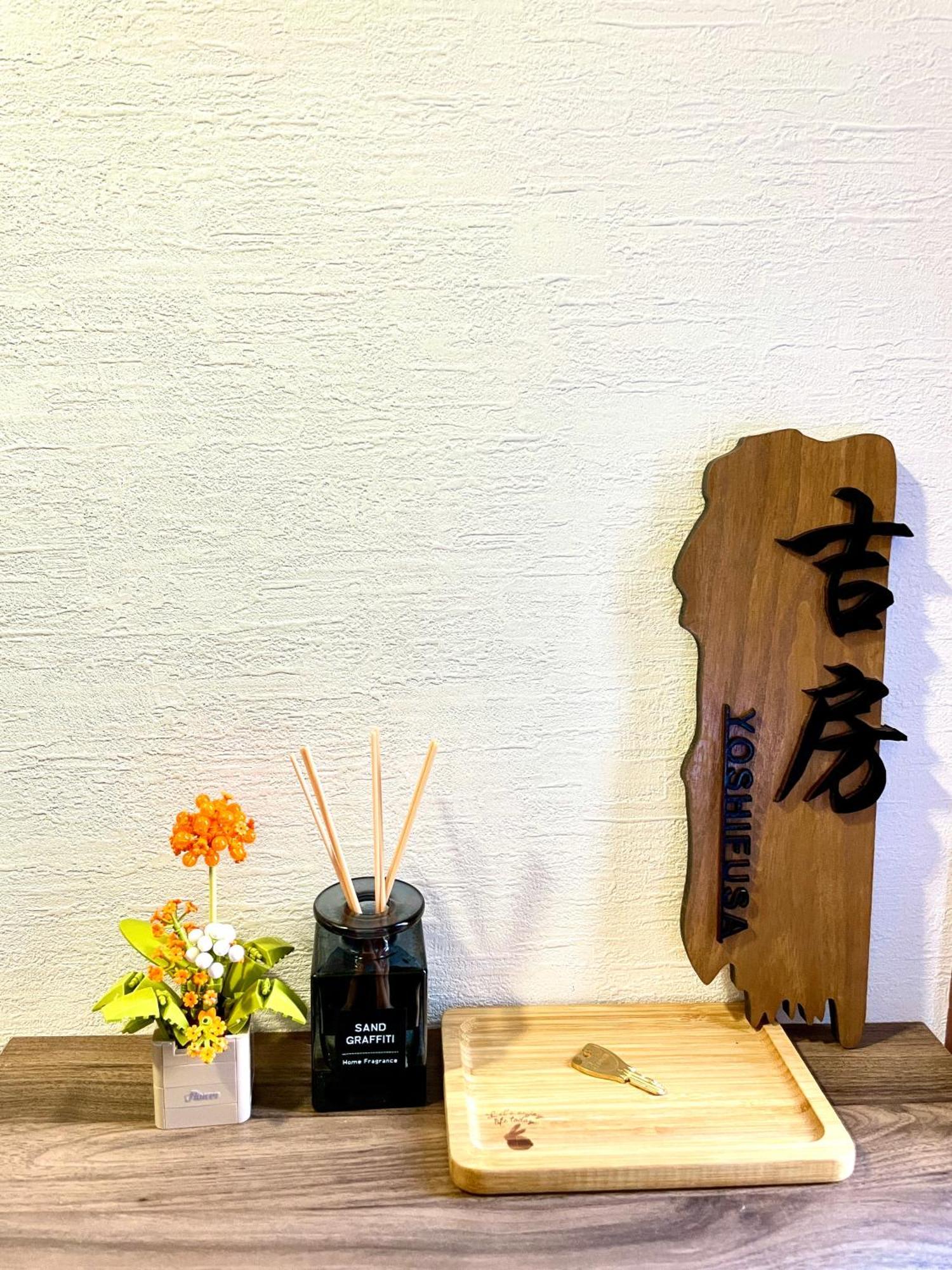 טוקיו 吉房民宿 Yoshifusa House 晴空塔徒步圈 整栋出租 מראה חיצוני תמונה